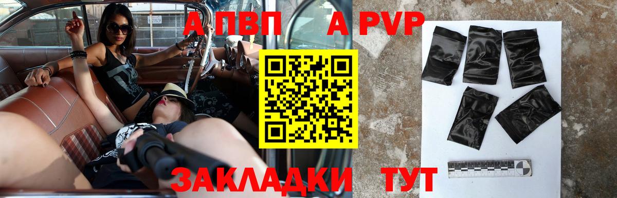 купить закладку  А ПВП мука  Волжск  Вход с VPN  А ПВП Соль 