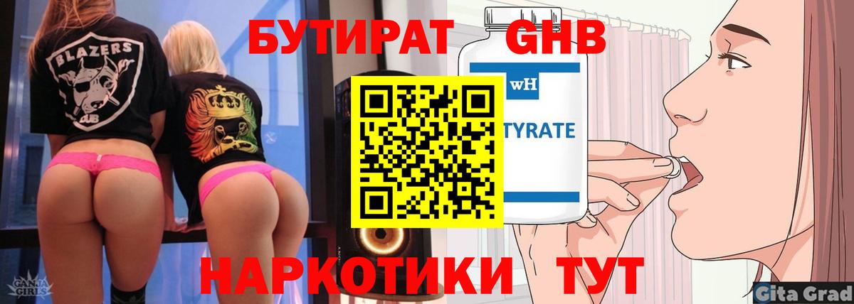 Бутират  БУТИРАТ BDO  Вход с VPN  Волжск 
