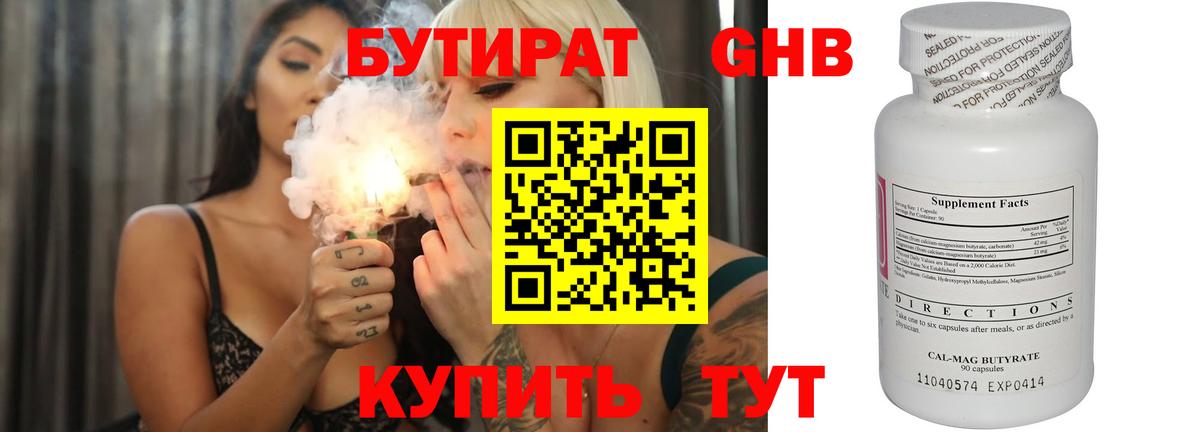 Бутират 99% Волжск