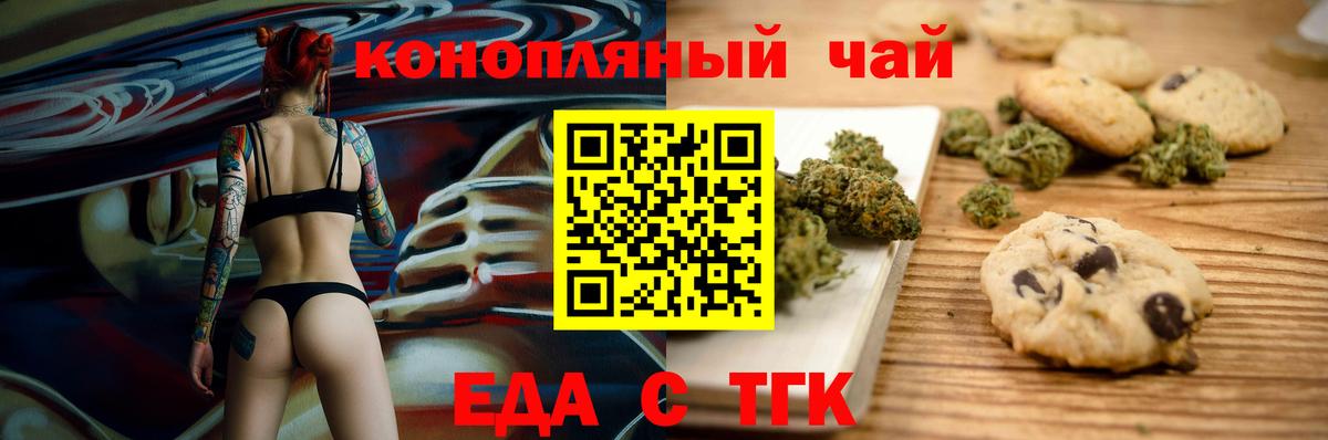 Еда ТГК марихуана  Вход с VPN  Волжск 