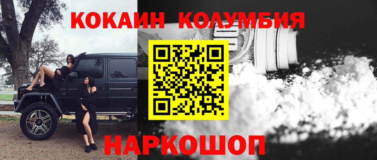 КОКАИН 98%  COCAIN  Волжск  Cocaine Columbia 