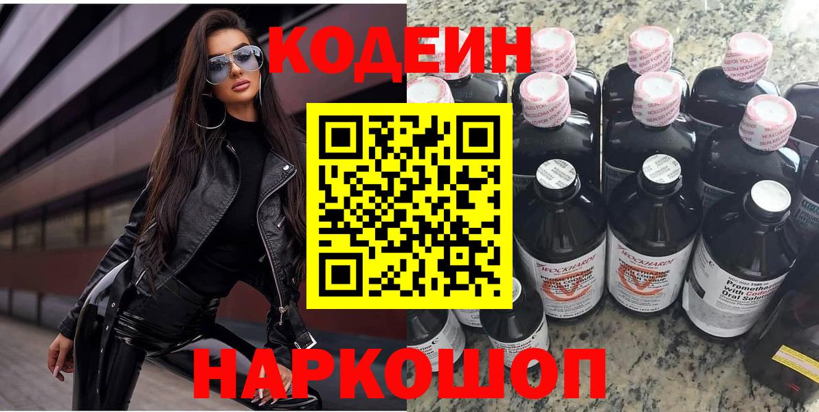 Codein Purple Drank Волжск