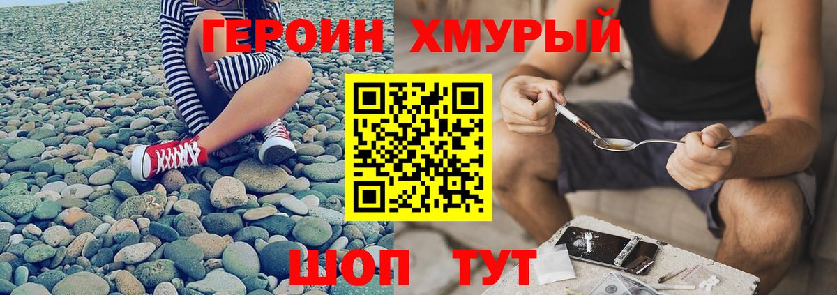 ГЕРОИН Heroin  Вход с VPN  Волжск 