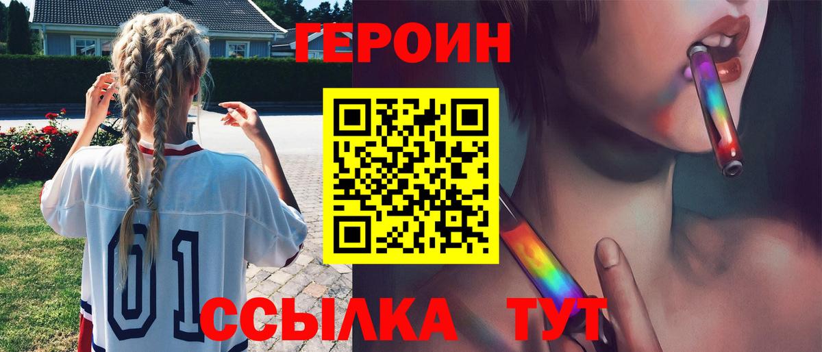 ГЕРОИН хмурый Волжск