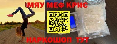мяу мяу кристалл Беслан