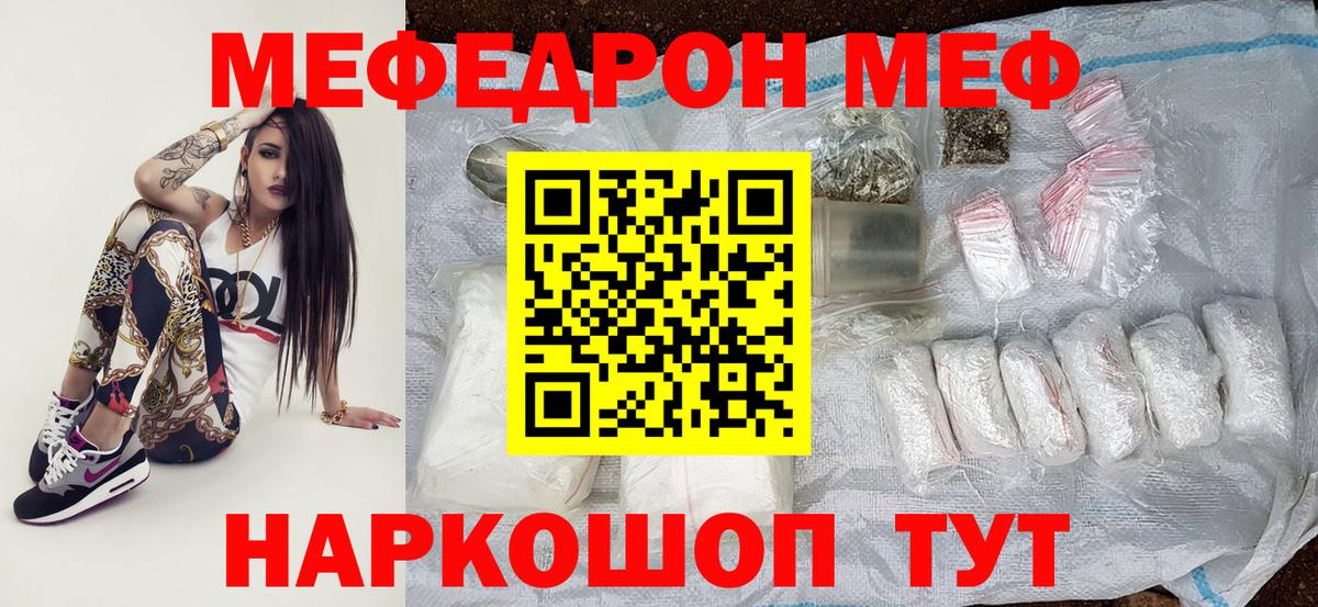Мефедрон Волжск