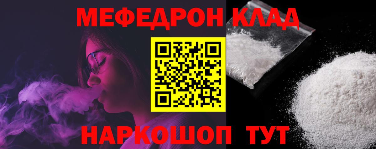 Меф  Меф VHQ  Вход с VPN  Волжск 