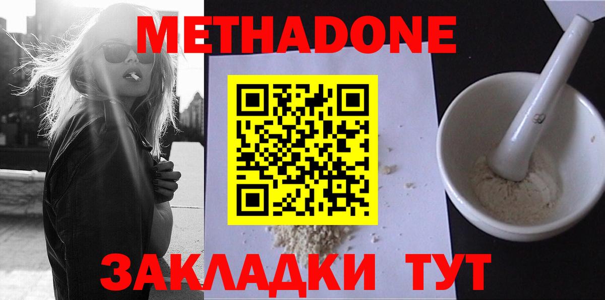 Метадон methadone Волжск