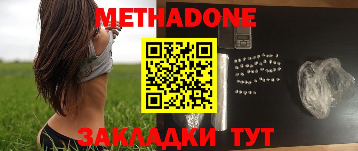 Волжск  МЕТАДОН methadone  ОМГ ОМГ маркетплейс  Метадон VHQ  Вход с VPN 