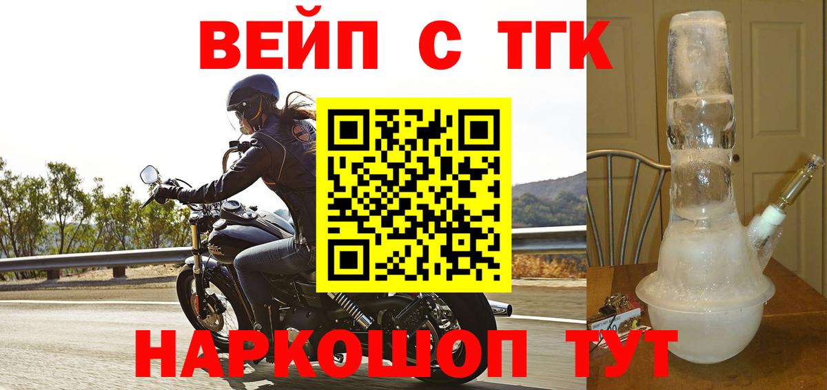 Дистиллят ТГК жижа  Вход с VPN  Волжск  ТГК вейп 